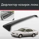 Спойлер дефлектор на люк Nissan Laurel Ниссан Лаурель козырек крыши - изображение 1