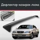 Спойлер дефлектор на люк Toyota Cresta Тойота Креста козырек крыши - изображение 1