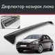 Спойлер дефлектор на люк Peugeot 301 Пежо 301 козырек крыши - изображение 1