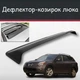 Спойлер дефлектор на люк Nissan Rogue Ниссан Рог козырек крыши - изображение 1