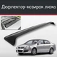 Спойлер дефлектор на люк Volkswagen Jetta Фольксваген Джетта козырек крыши - изображение 1