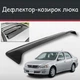 Спойлер дефлектор на люк Toyota Vista Тойота Виста козырек крыши - изображение 1