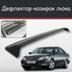 Спойлер дефлектор на люк Toyota Camry Тойота Камрі козирок даху - зображення 1