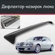 Спойлер дефлектор на люк Jaguar S-Type Ягуар С-Тайп козырек крыши - изображение 1