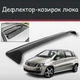 Спойлер дефлектор на люк Mercedes Benz B-klasse Мерседес Б-класс козырек крыши - изображение 1