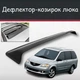 Спойлер дефлектор на люк Mazda MPV Мазда МПВ козырек крыши - изображение 1