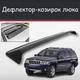 Спойлер дефлектор на люк Jeep Grand Cherokee Джип Гранд Чероки козырек крыши - изображение 1