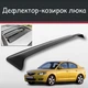 Спойлер дефлектор на люк Mazda 3 Мазда 3 козырек крыши - изображение 1