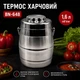 Термос Ланч Бокс харчовий 1,6 л з нержавіючої сталі для гарячих і холодних страв - зображення 1