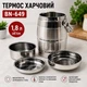 Пищевой термос объемом 1,8 л Ланч Бокс из нержавеющей стали для горячих и холодных блюд - изображение 1