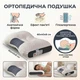 Ортопедична анатомічна подушка для сну 60х40х8 см (900 г) — Гіпоалергенна подушка з ефектом пам'яті під шию та голову зі знімним чохлом - изображение 1