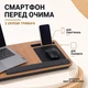 Подставка для ноутбука с мягкой подушкой, ковриком для мыши, подставкой для смартфона и планшета MLT T54 Wood - изображение 5