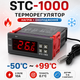 Терморегулятор термостат цифровий 2 реле -50~99С 220В 10А STC-1000 670248 - зображення 1