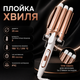Тройная плойка для волос 25 мм с 2 температурными режимами 150/210°C PTC Стайлер для пляжных волн Щипцы для эффекта русалочки - изображение 1