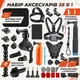 Набір аксесуарів для екшн-камер 38 в 1 для GoPro, DJI Osmo, Insta360 на шолом, груди та велосипед - зображення 1