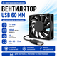Вентилятор USB 60мм 5В 6010 кулер VGA, CPU, ноутбука 670364 - зображення 1