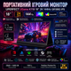 Портативный монитор UPERFECT 18″ 2K 144Hz IPS Дополнительный экран с режимом второго монитора Дисплей внешний - изображение 9