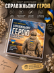 Шоколадный набор Настоящему герою (подарок для военного) - изображение 2