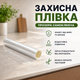 Прозора захисна самоклеюча плівка 90 см × 5 м універсальна для меблів, стін, побутової техніки та різних поверхонь вологостійка із захистом від жиру, бризок і забруднень - зображення 1