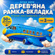 Дерев'яний пазл-вкладиш двошаровий Ubee Літак з сюжетом 50+ деталей - зображення 1