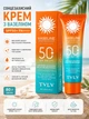 Сонцезахисний крем для обличчя з вазеліном SPF50+ PA++++ 80 г TVLV (186) - изображение 1
