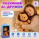 Интерактивная мягкая игрушка с искусственным интеллектом AI Robot "Лев" на украинском языке Wi-Fi | Голосовое общение, Сказки, Игры, Новости, Умный робот-помощник для детей (i7-196451) - изображение 1