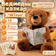 Интерактивный "Мишка сказочник" Wtoys, озвучивание на украинском языке, 15 аудиосказок, 5 карточек со сказками, скороговорки и звуки, кнопки на кавычках Коричневый (i7-197497) - изображение 1