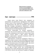 Сила свідомості - изображение 8