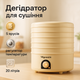 Энергосберегающая сушилка мощностью 520 Вт VILGRAND VDF520-20 - изображение 1