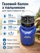 Газовый баллон туристический SIGMA на 12 литров с горелкой 2200 Вт кемпинговый походный комплект для туризма путешествий рыбалки прочный стальной с латунным вентилем для нагревания воды приготовления пищи - изображение 2