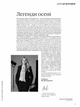 Журнал Marie Claire Осінь 2026 - изображение 5