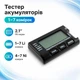 Тестер RC акумуляторів до 7 комірок РК Li-pol LiFe Li-ion NiMH Nicd - зображення 1