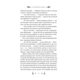 Книга Маніпулянтка - Іван Франко Vivat (9786171701137) - зображення 5