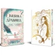 Книга Обіцянка дракона. Шість багряних журавлів. Книга 2 - Елізабет Лім Видавництво РМ (9786178426040) - зображення 2