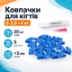 Ковпачки для кігтів антицарапки накладні S 2.5-4 кг - зображення 1