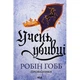 Книга Учень убивці. Провісники. Книга 1 - Робін Гобб КСД (9786171512498) - зображення 1
