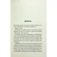 Книга Конклав. Книга 3.5 - Пенелопа Дуглас КСД (9786171512627) - зображення 8