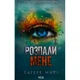 Книга Розпали мене. Книга 3 - Тагере Мафі КСД (9786171506480) - зображення 1