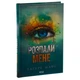 Книга Розпали мене. Книга 3 - Тагере Мафі КСД (9786171506480) - зображення 9