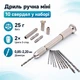 Дрель ручная механическая мини, 2 двусторонние цанги, 10 сверл 670247 - изображение 1