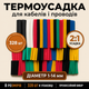Термозбіжна трубка, термоусадка 8 розмірів 5 кольорів, набір 328 шт 670017 - изображение 1
