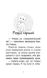 Історії порятунку. Книга 9. Загублене кошеня - Люсі Деніелс (YB_1C4FF52300A6) - зображення 2