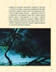 Мавка. Справжній міф (Книга на основі сценарію художнього фільму) 9786178773076 - изображение 3