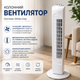 Напольный вентилятор Domotec White-Grey 3 скорости, колонная модель с электронным управлением для комнаты - изображение 1