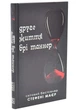 Друге життя Брі Таннер. Сутінкова сага. Книга 3.5 Стефені Маєр 9789669489111 - изображение 1
