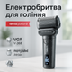 Электробритва с аккумулятором 1400 мАч VGR V-368 USB зарядка - изображение 1