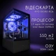Комп'ютер VSIM збірка v2 -- Intel Xeon 2690v3 / RAM 16 Gb DDR4 / SSD 512Gb / AMD RX580 8Gb - зображення 2