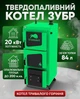 Твердопаливний котел тривалого горіння Zubr Standart 20 кВт на дровах, дротяний котел опалення на твердому паливі для дому 20 - зображення 1