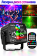 Лазерная диско-установка YSH RGB 3-в-1 с лазером, LED-стробоскопом, пультом и свето-музыкой - изображение 1