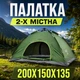 Автоматическая палатка туристическая 2-местная 200х150х135 см для отдыха и кемпинга каркасная с чехлом на двух человек кемпинговая палатка двухместная однослойная в комплекте колышки зеленая - изображение 1